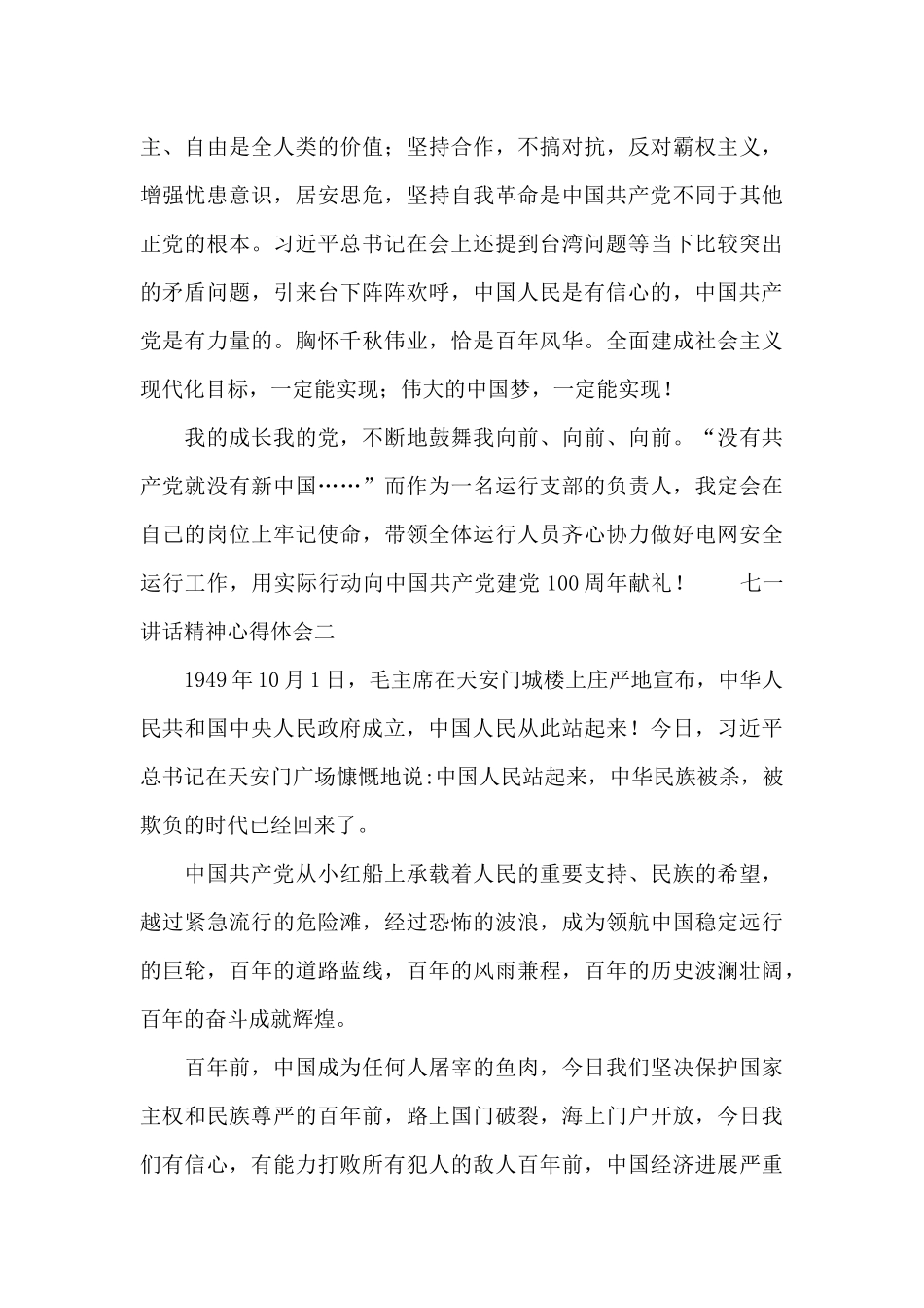 公司员工学习七一讲话精神心得体会_第2页