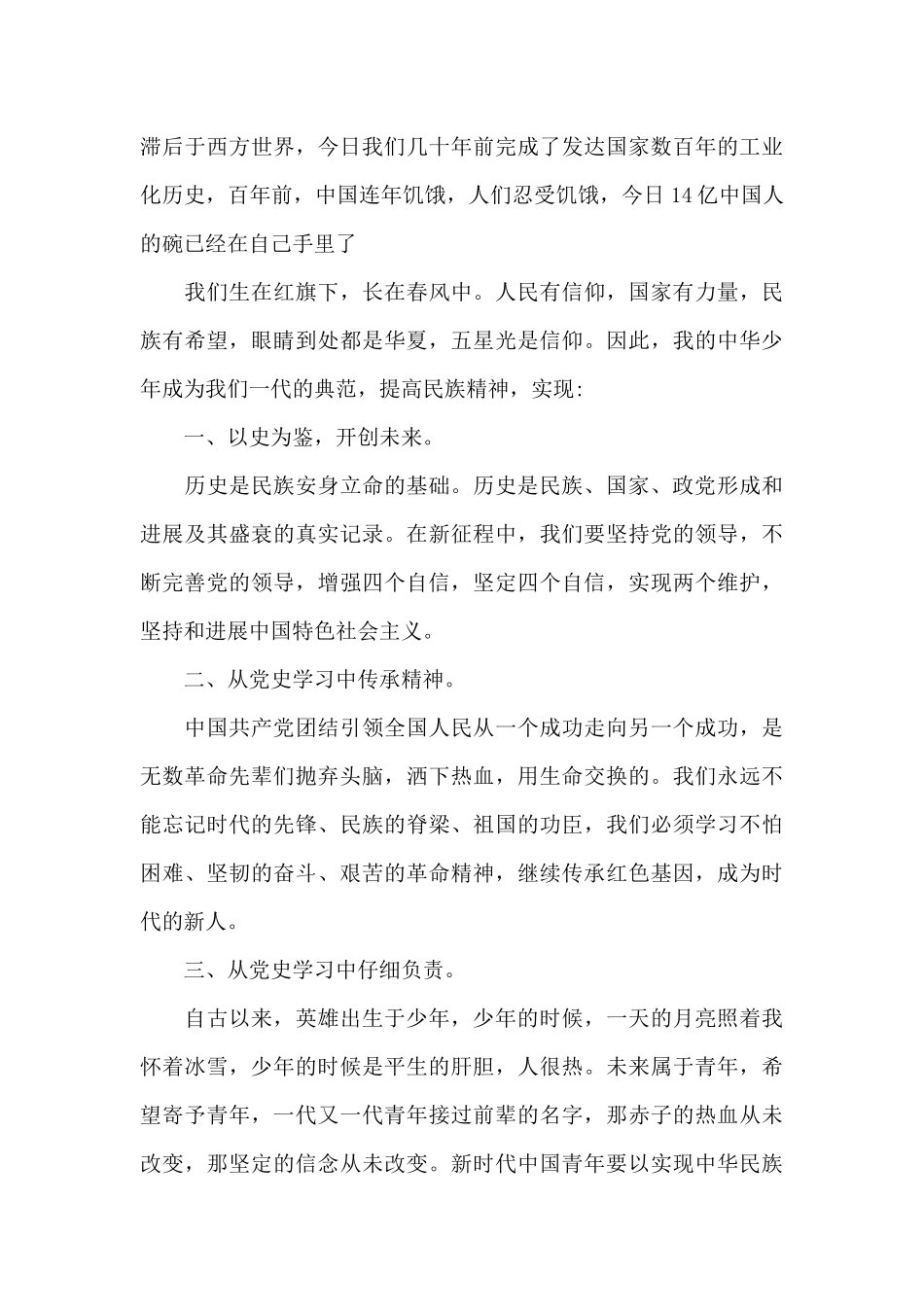 公司员工学习七一讲话精神心得体会_第3页
