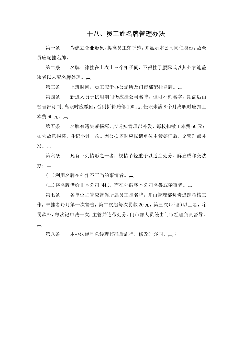公司员工姓名牌管理办法_第1页