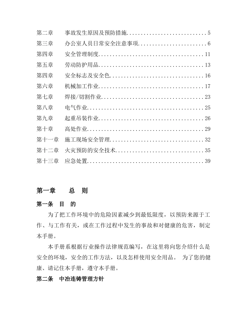 公司员工安全手册_第2页