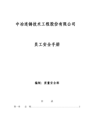公司员工安全手册