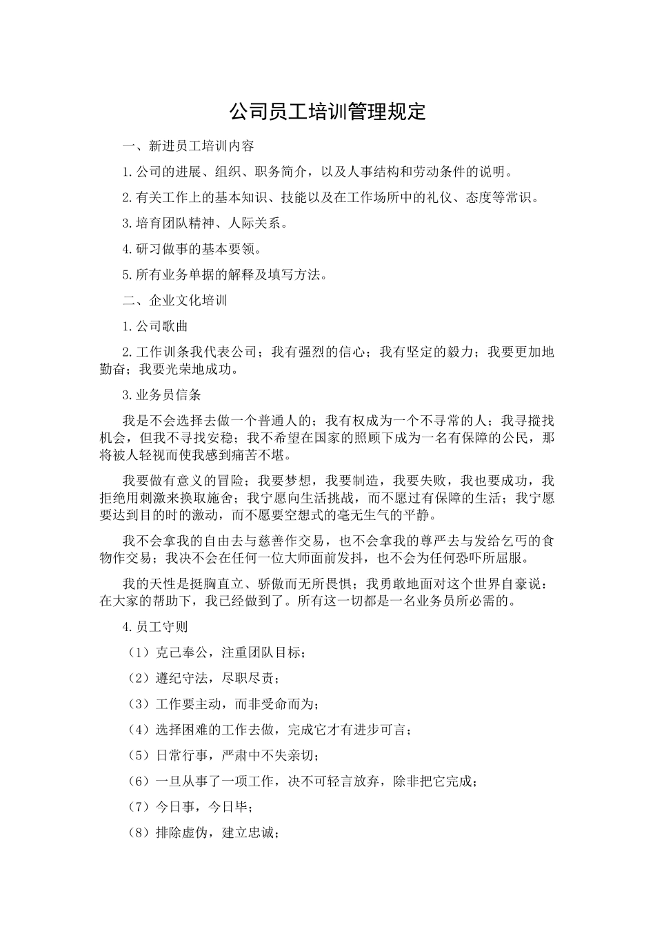 公司员工培训管理规定_第1页