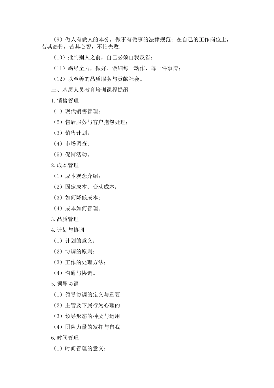 公司员工培训管理规定_第2页