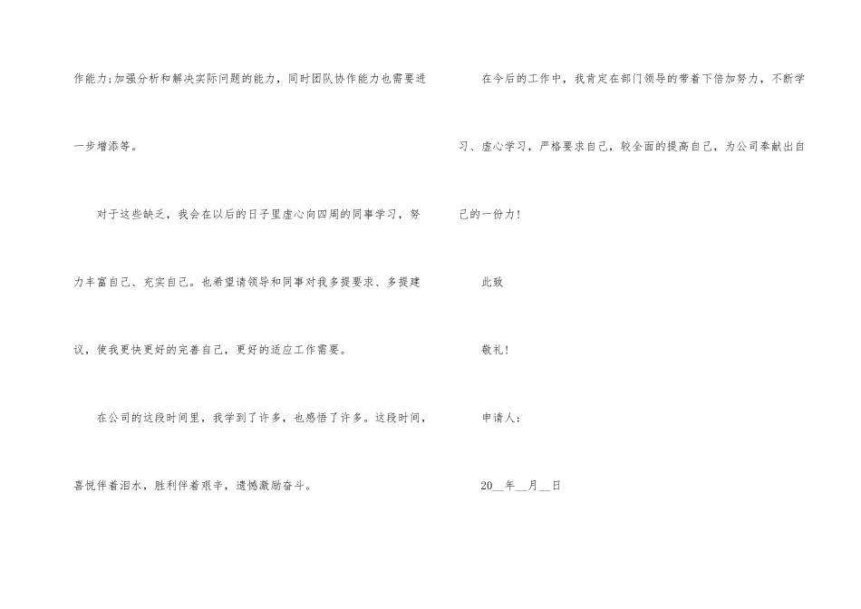 公司员工实习转正申请书_第2页