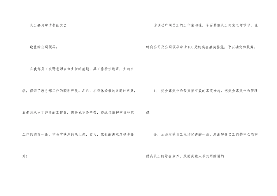 公司员工奖励申请_第3页