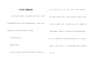 公司员工奖励申请