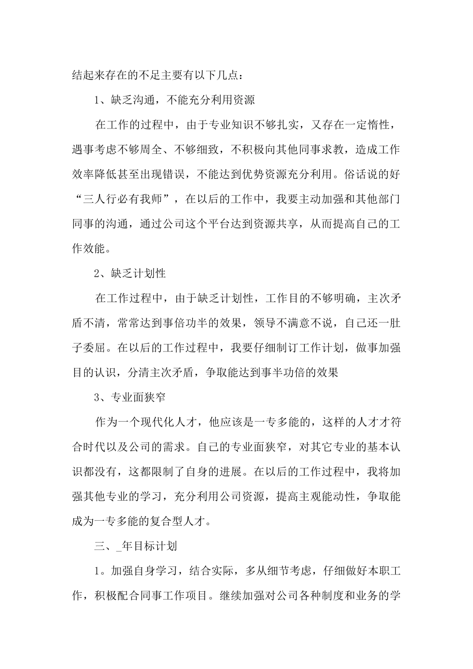 公司员工实践工作总结范文2024_第2页