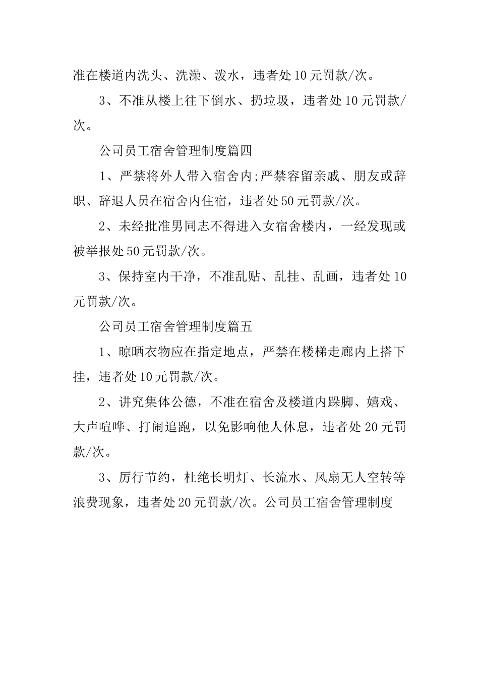 公司员工宿舍管理制度_第2页
