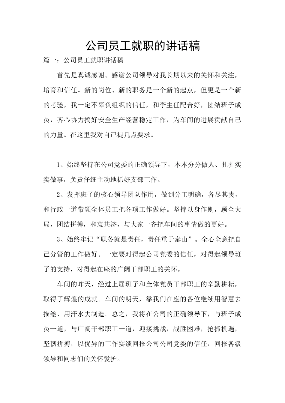 公司员工就职的讲话稿_第1页