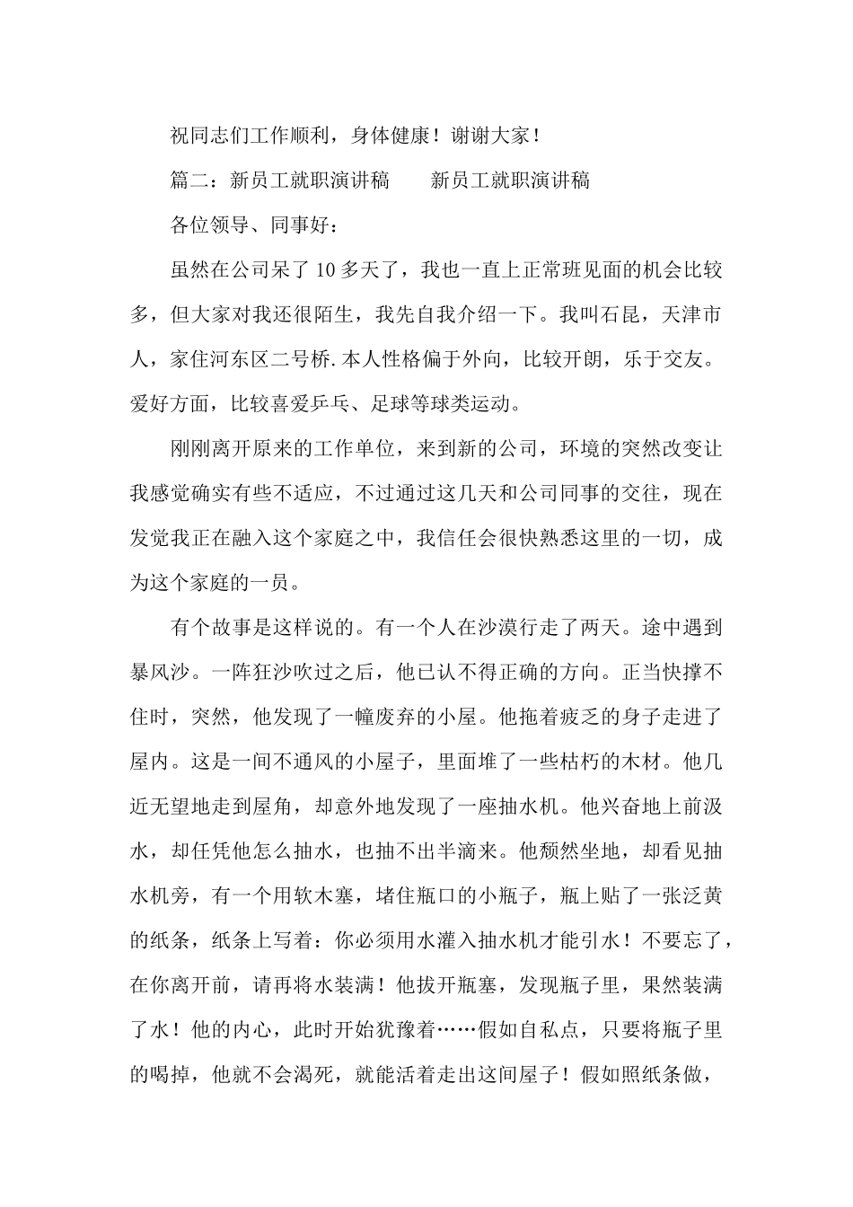 公司员工就职的讲话稿_第2页