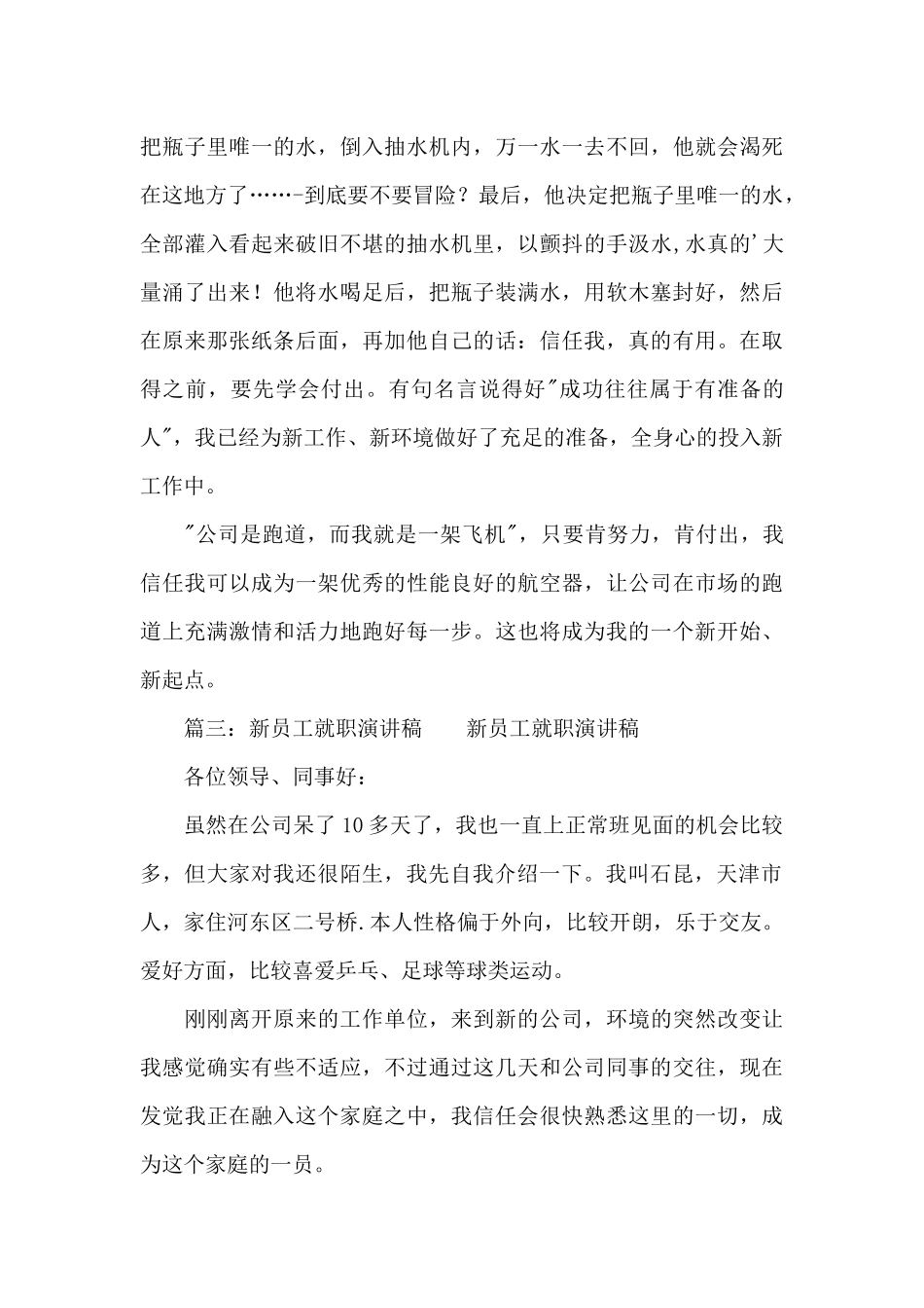 公司员工就职的讲话稿_第3页