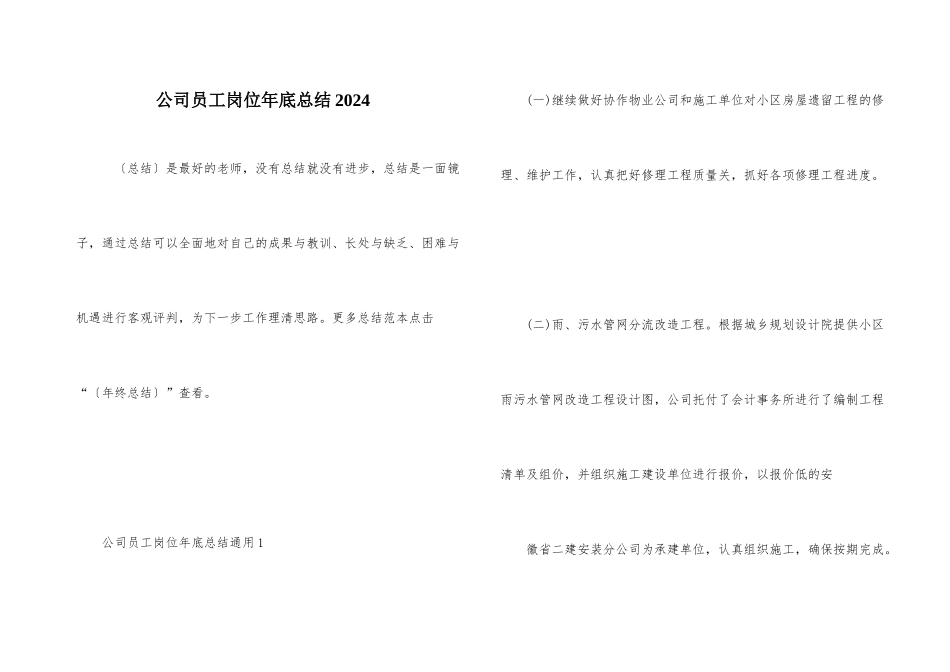 公司员工岗位年底总结2021_第1页