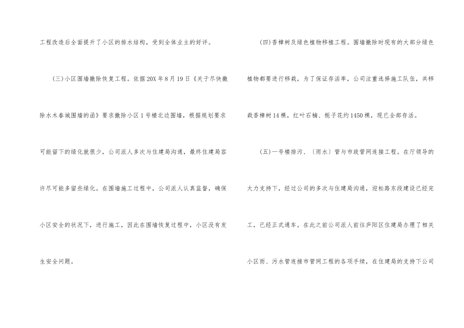 公司员工岗位年底总结2021_第2页