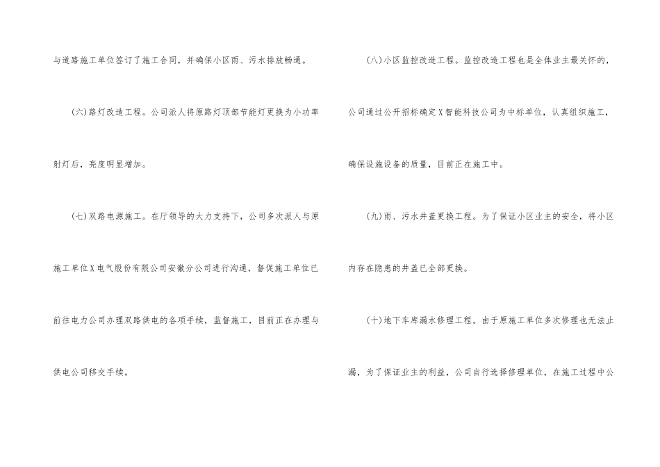 公司员工岗位年底总结2021_第3页