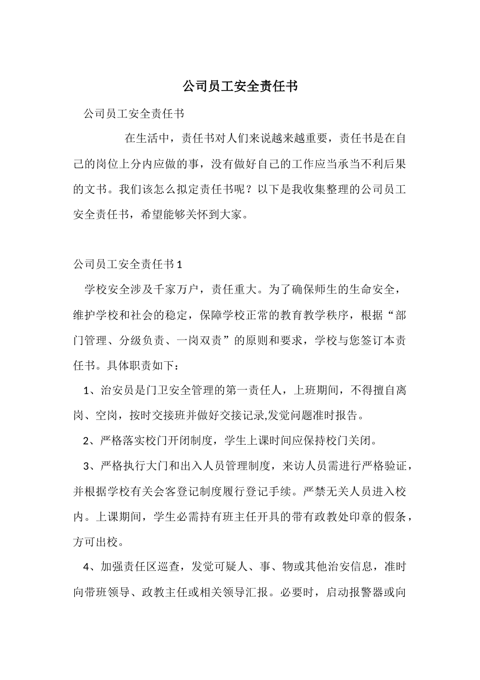 公司员工安全责任书_第1页