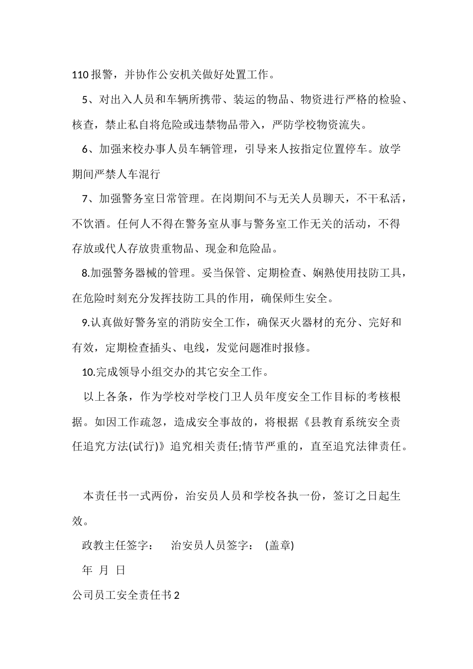公司员工安全责任书_第2页