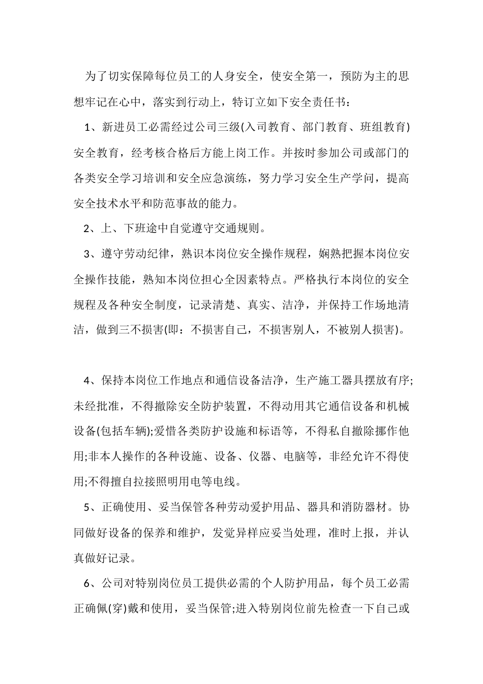 公司员工安全责任书_第3页