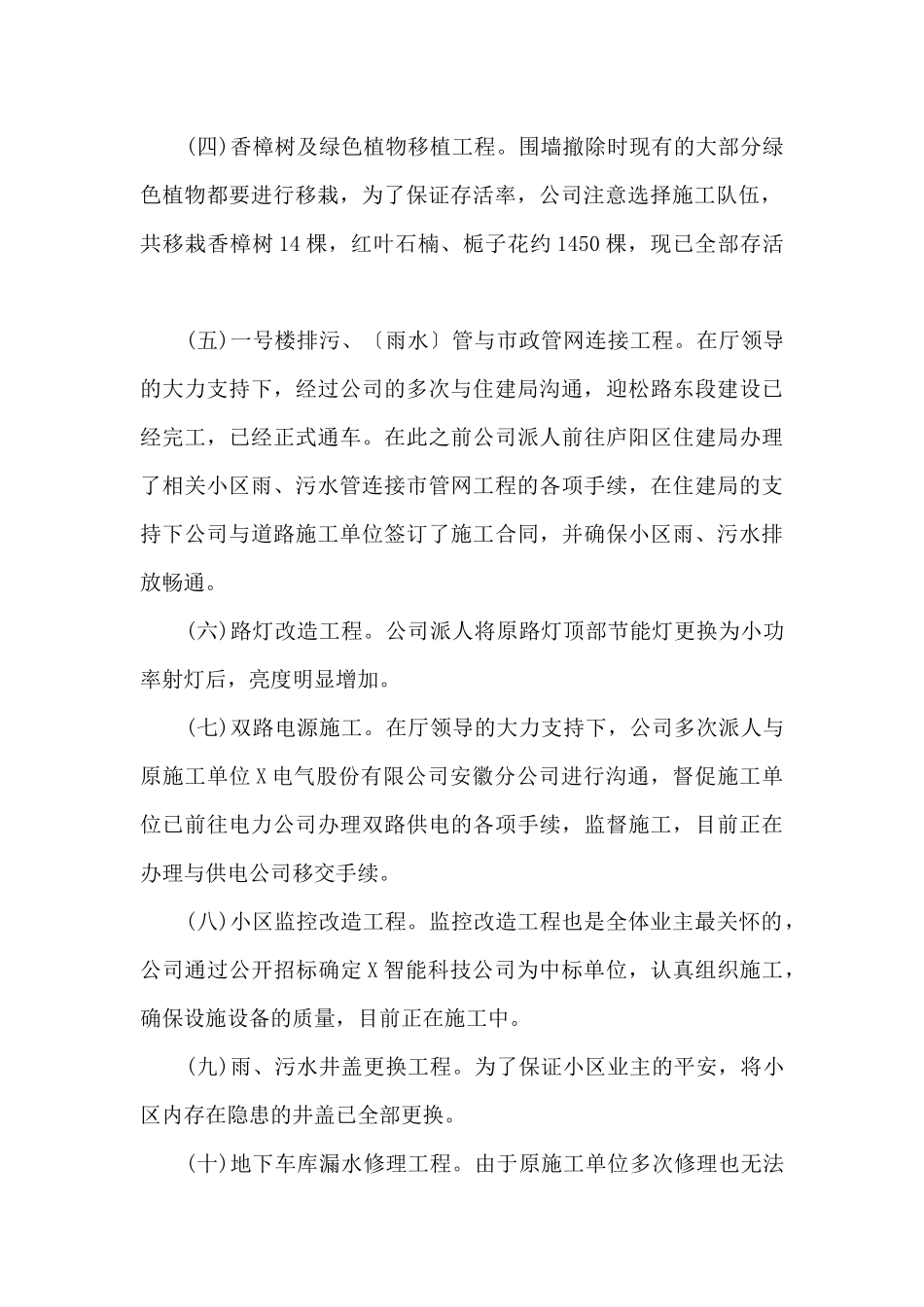 公司员工岗位年底总结2024_第2页