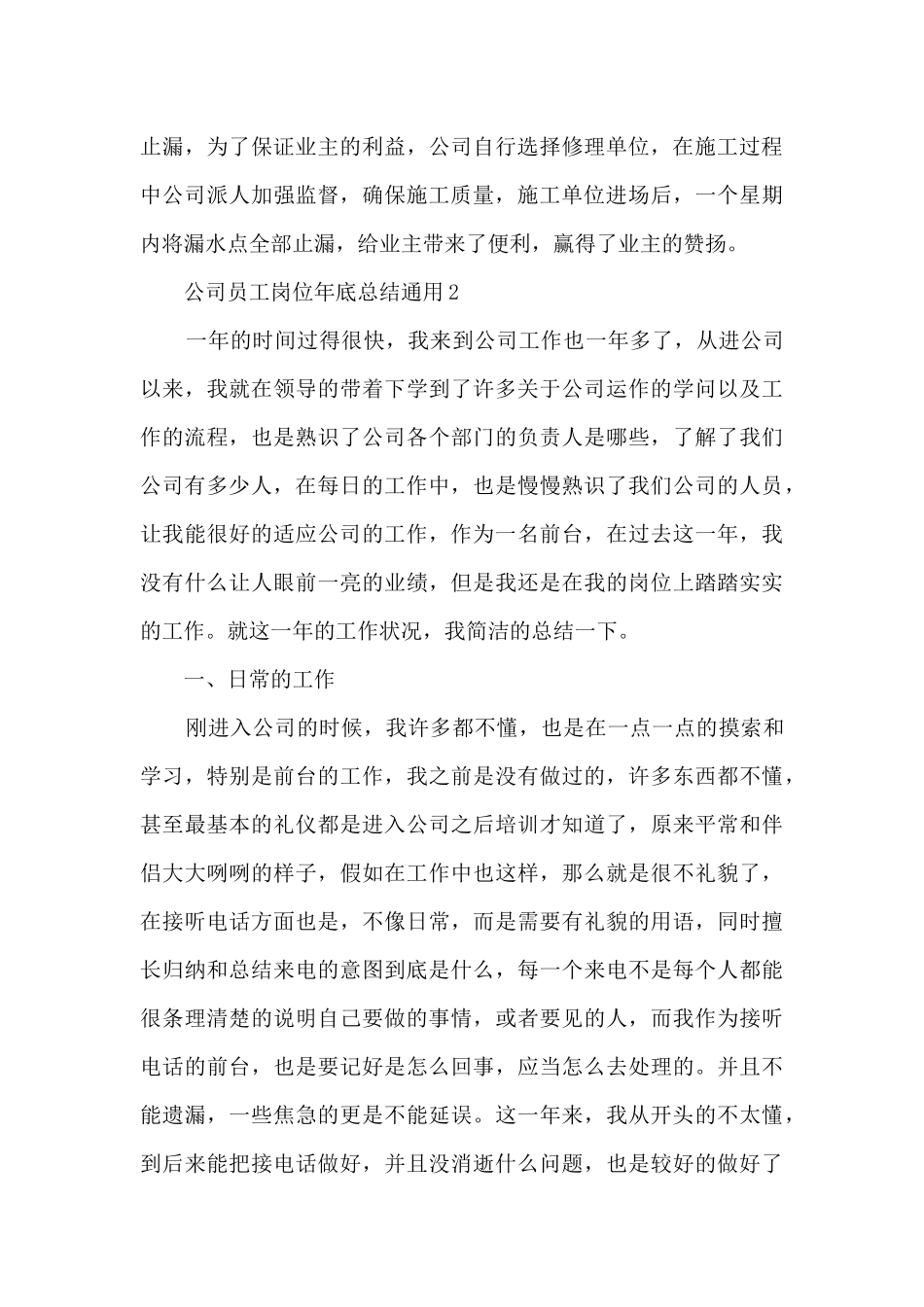 公司员工岗位年底总结2024_第3页