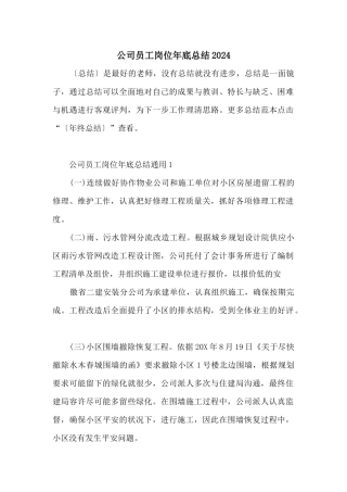 公司员工岗位年底总结2024
