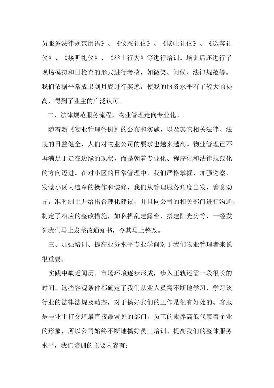 公司员工工作业绩总结五篇_第2页