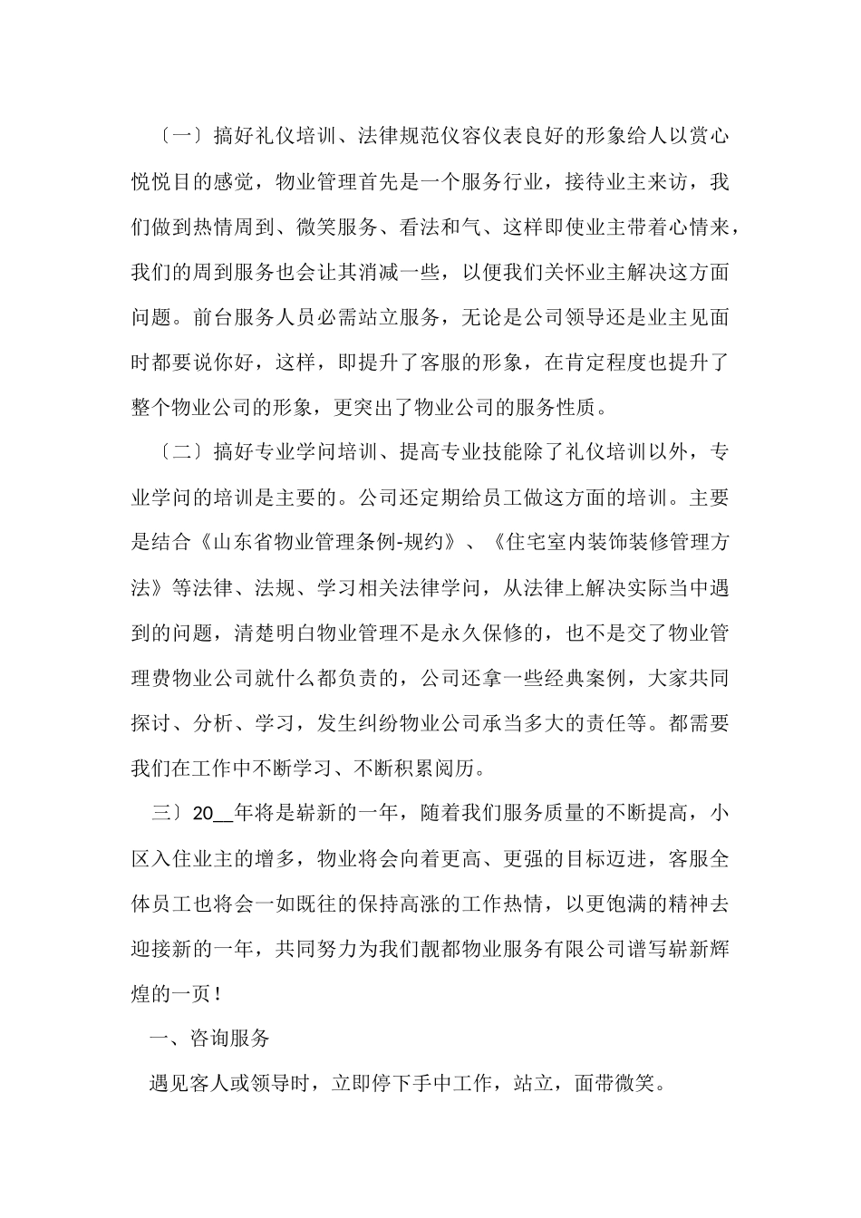 公司员工工作业绩总结五篇_第3页