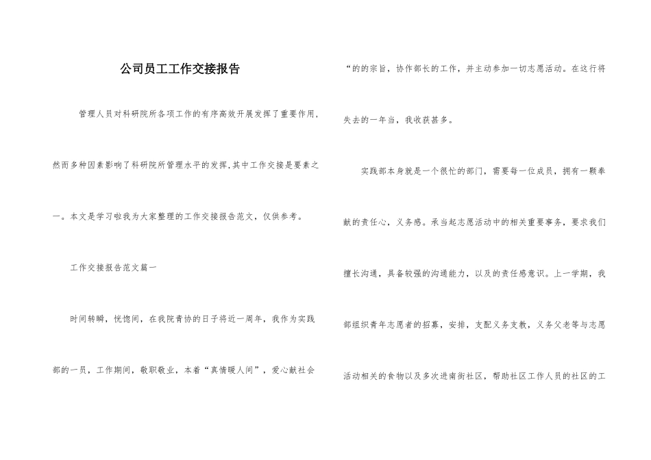 公司员工工作交接报告_第1页