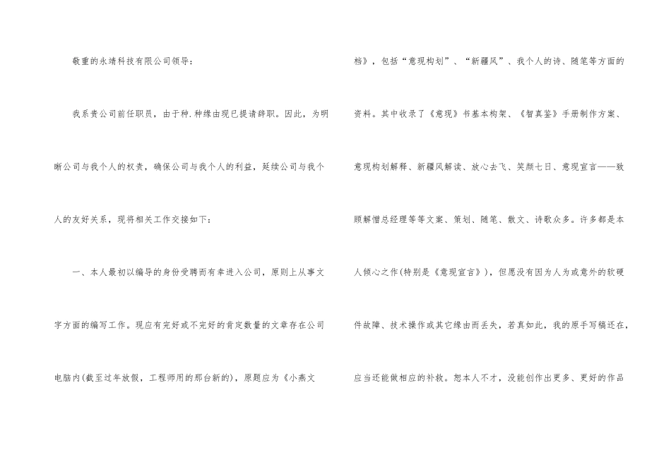公司员工工作交接报告_第3页