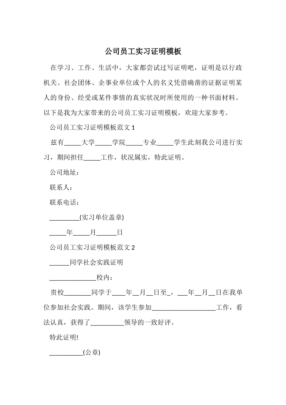 公司员工实习证明模板_第1页