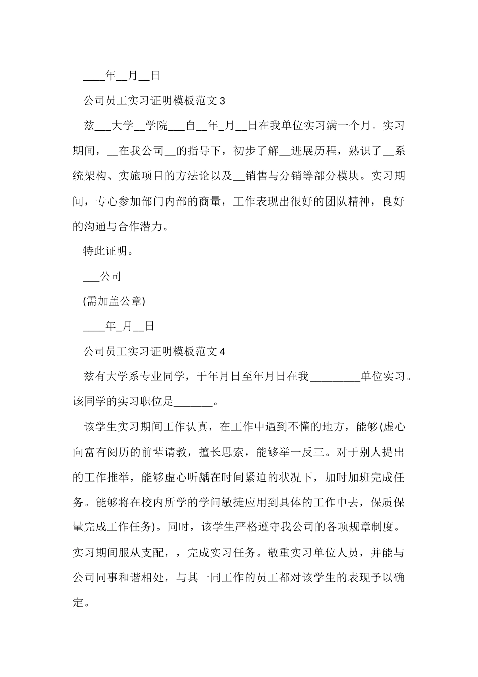 公司员工实习证明模板_第2页