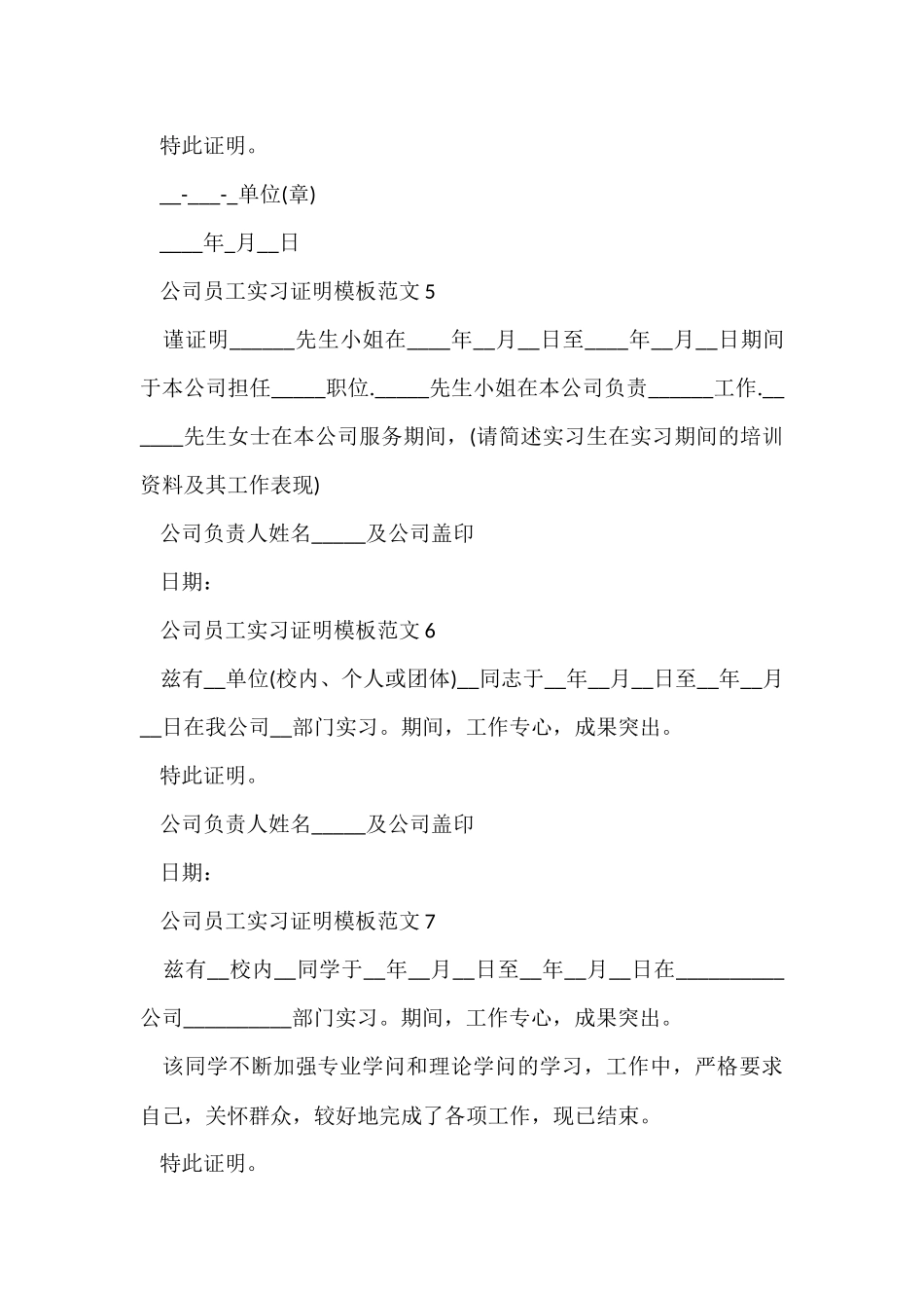 公司员工实习证明模板_第3页