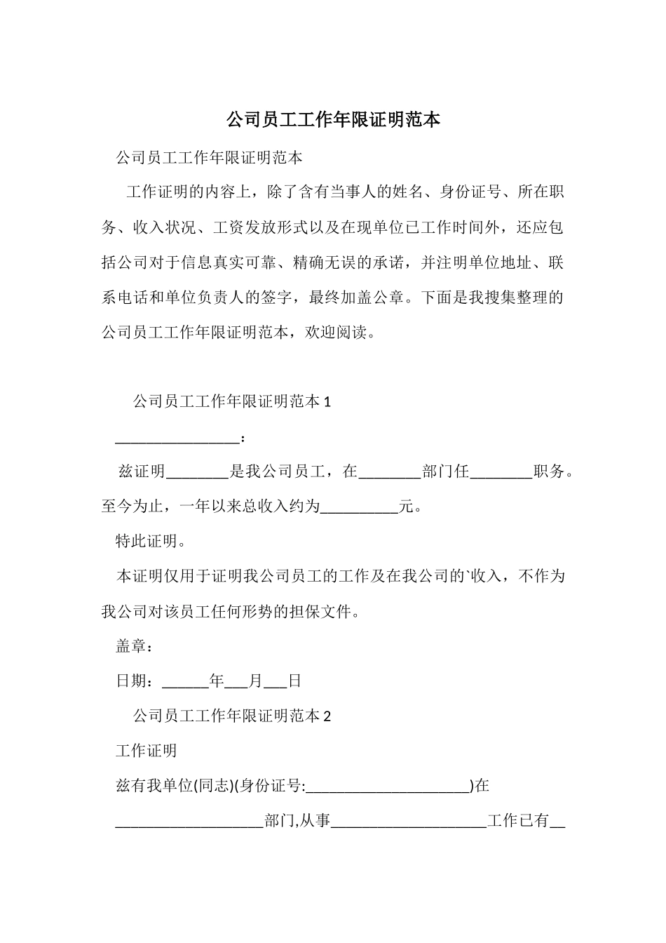 公司员工工作年限证明范本_第1页