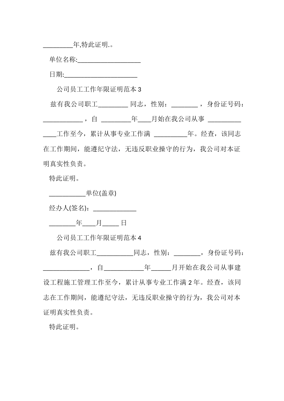 公司员工工作年限证明范本_第2页