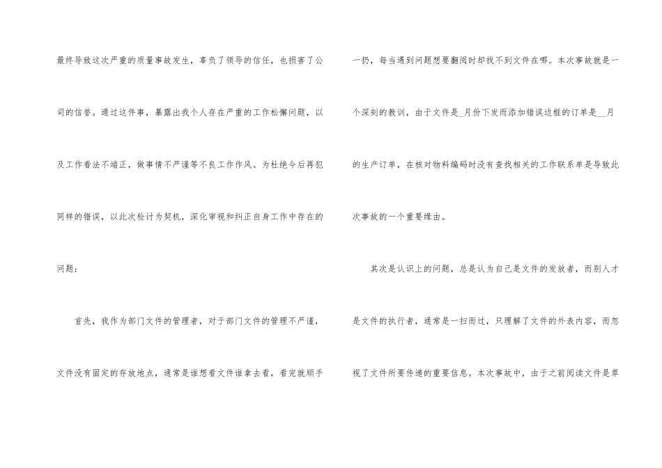 公司员工工作失误检讨书5篇_第2页