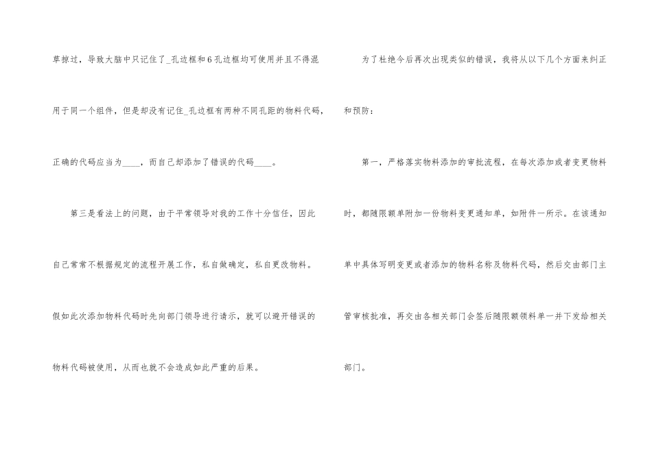 公司员工工作失误检讨书5篇_第3页