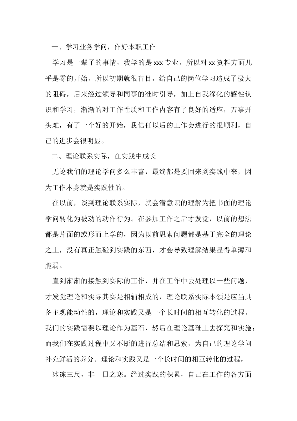 公司员工工作年终总结集合9篇_第2页