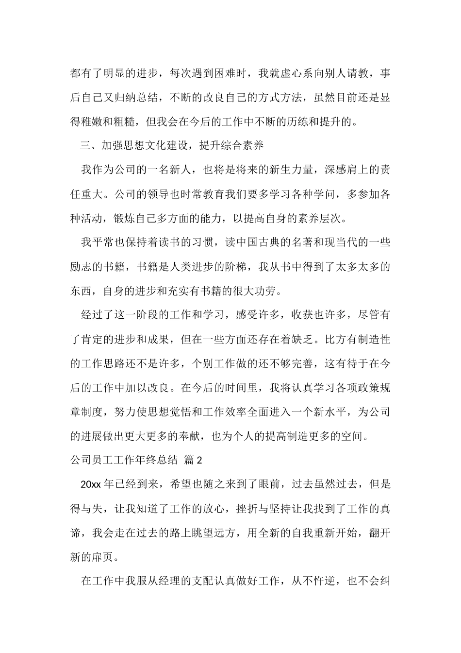 公司员工工作年终总结集合9篇_第3页