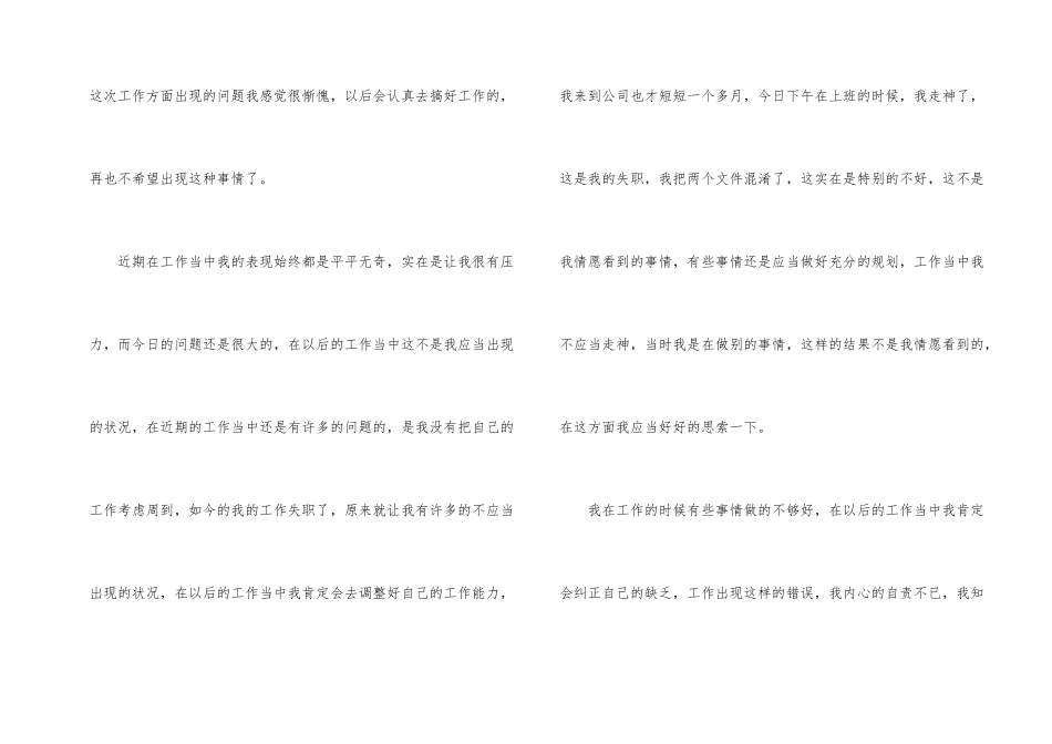 公司员工工作失职检讨书_第2页