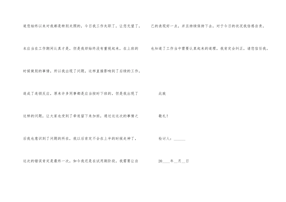 公司员工工作失职检讨书_第3页