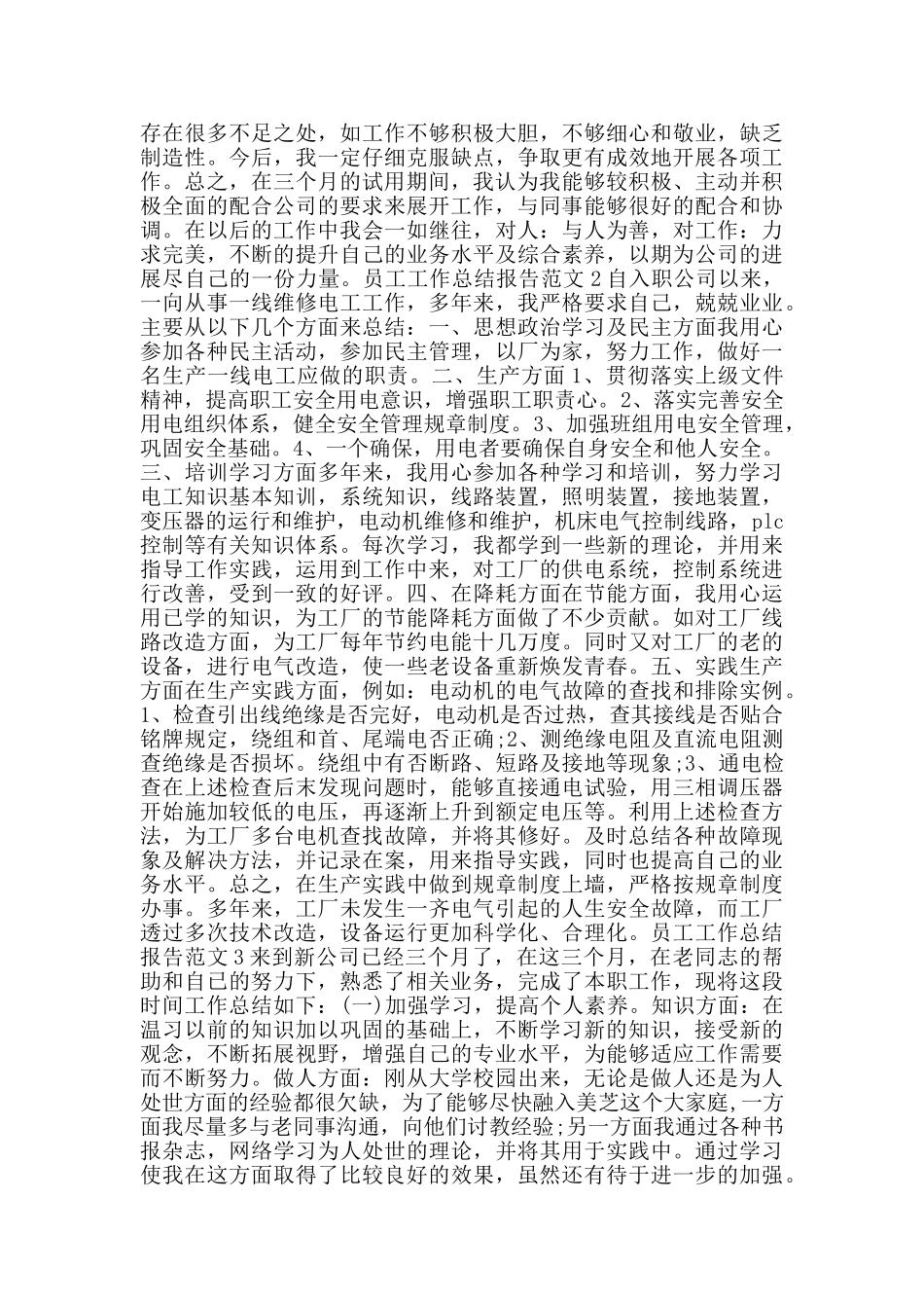 公司员工工作总结报告范文700字_第2页