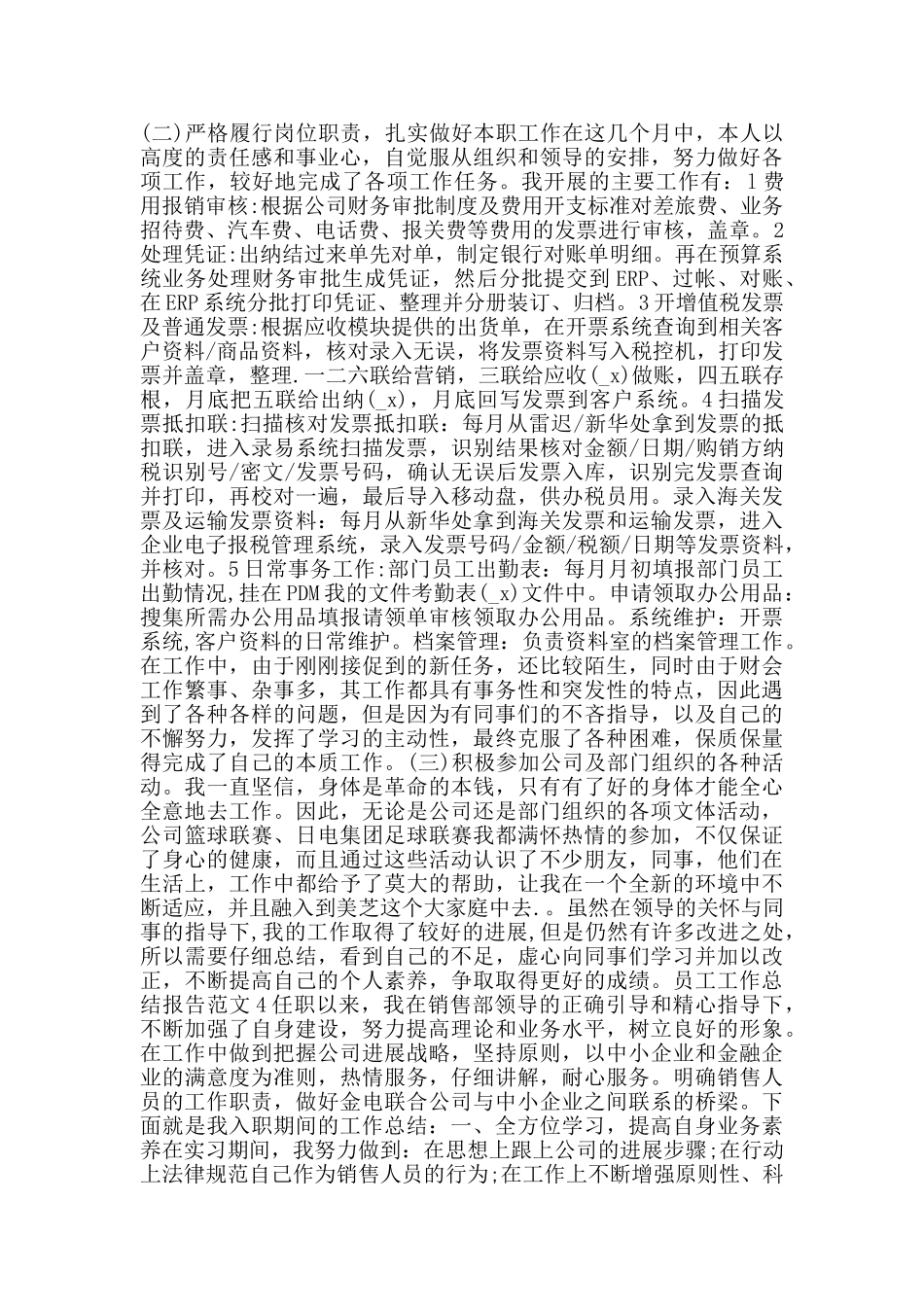 公司员工工作总结报告范文700字_第3页