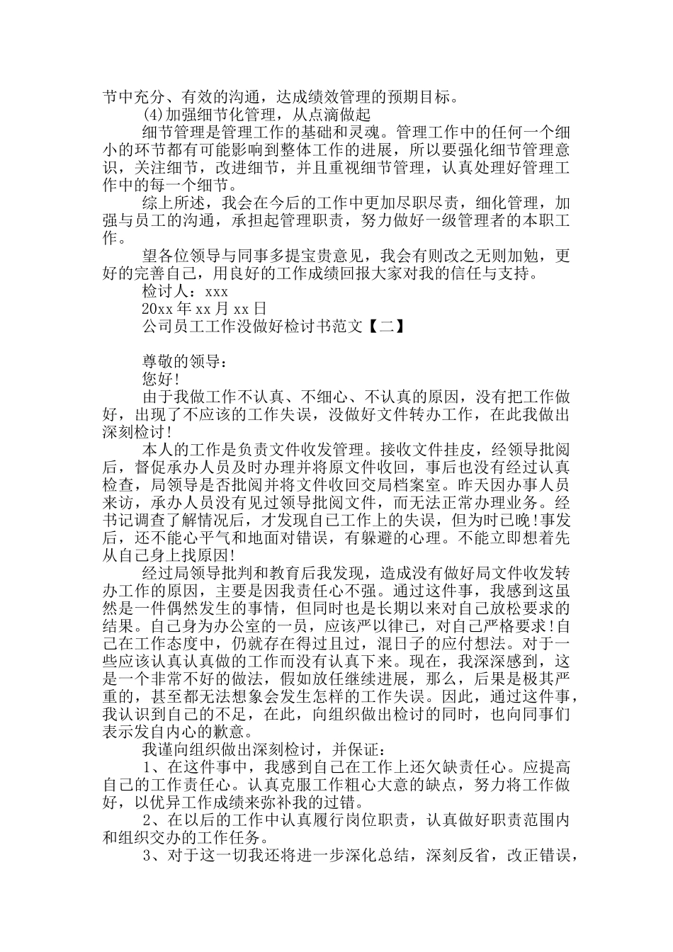 公司员工工作没做好检讨书范文_第2页