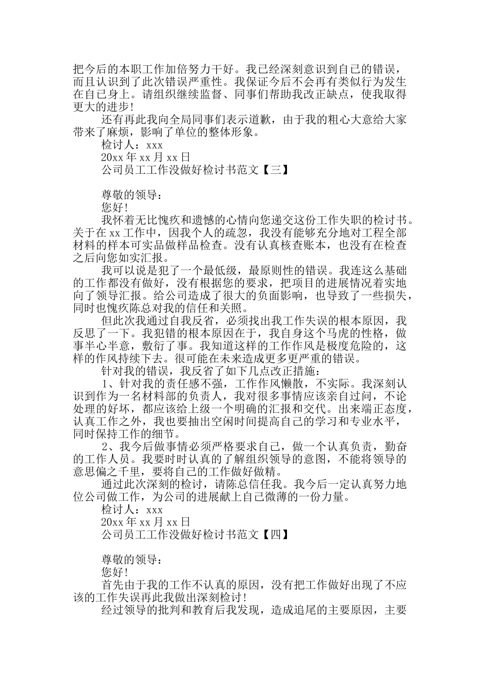 公司员工工作没做好检讨书范文_第3页