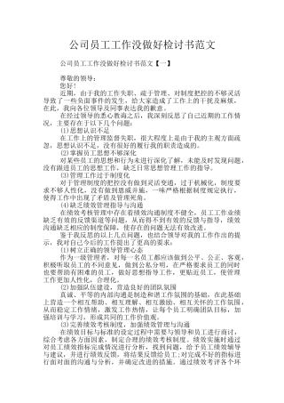 公司员工工作没做好检讨书范文