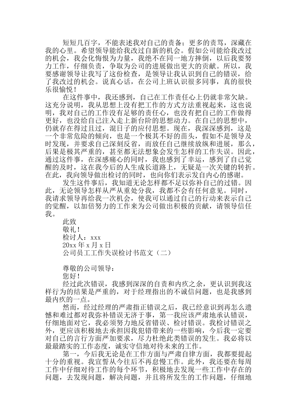 公司员工工作失误检讨书范文_第2页
