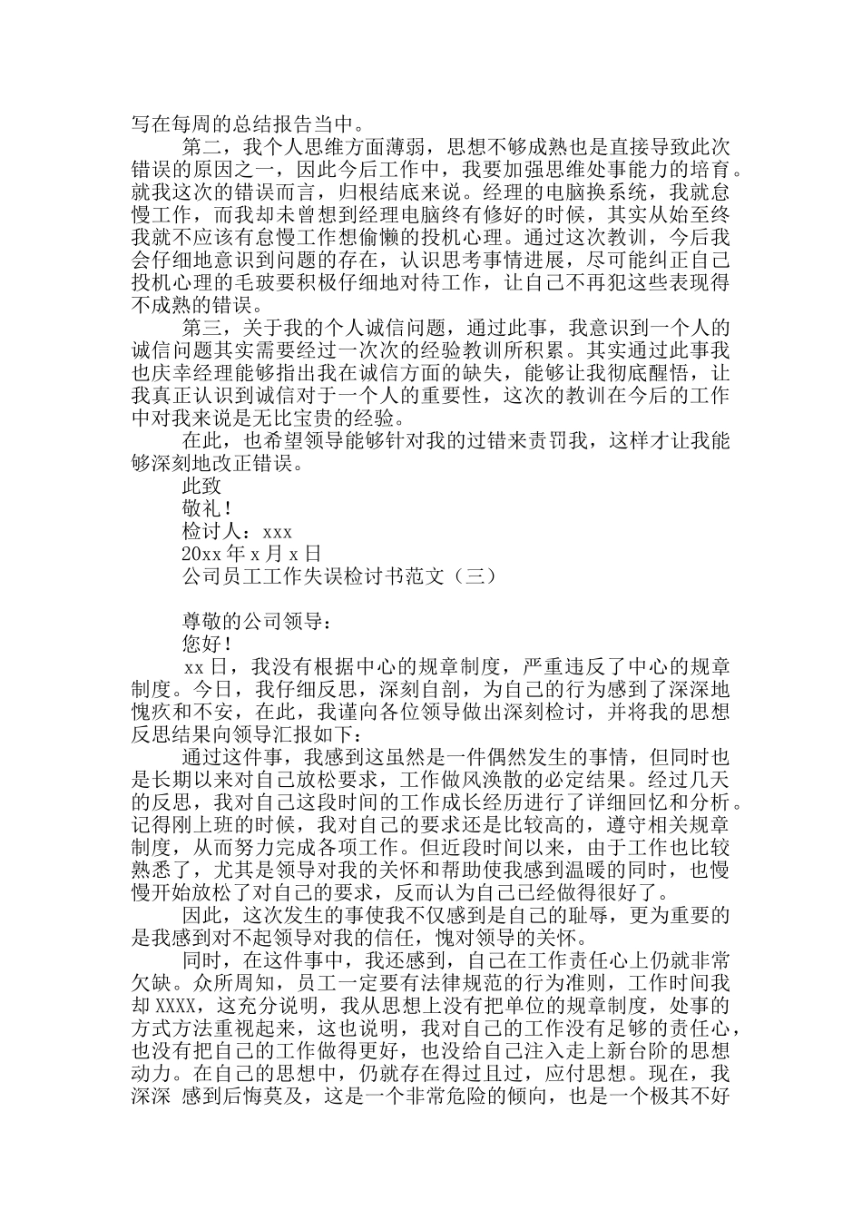 公司员工工作失误检讨书范文_第3页