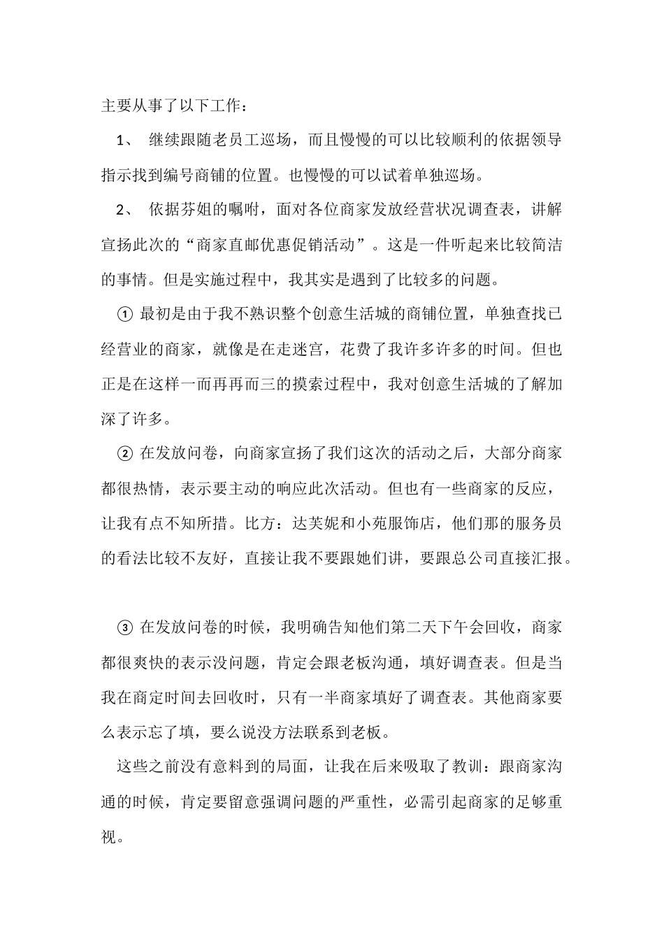 公司员工工作总结锦集8篇_第2页