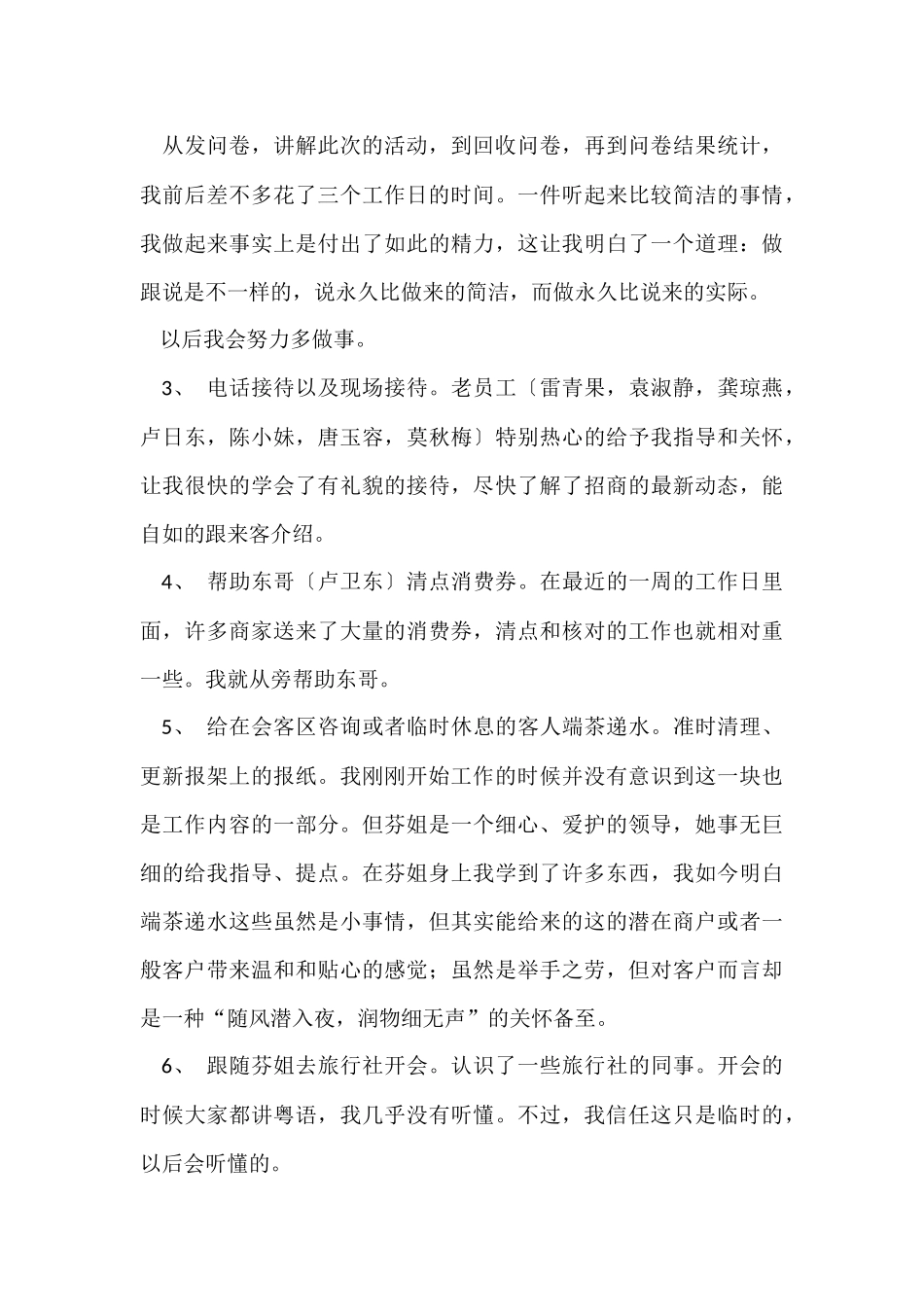 公司员工工作总结锦集8篇_第3页