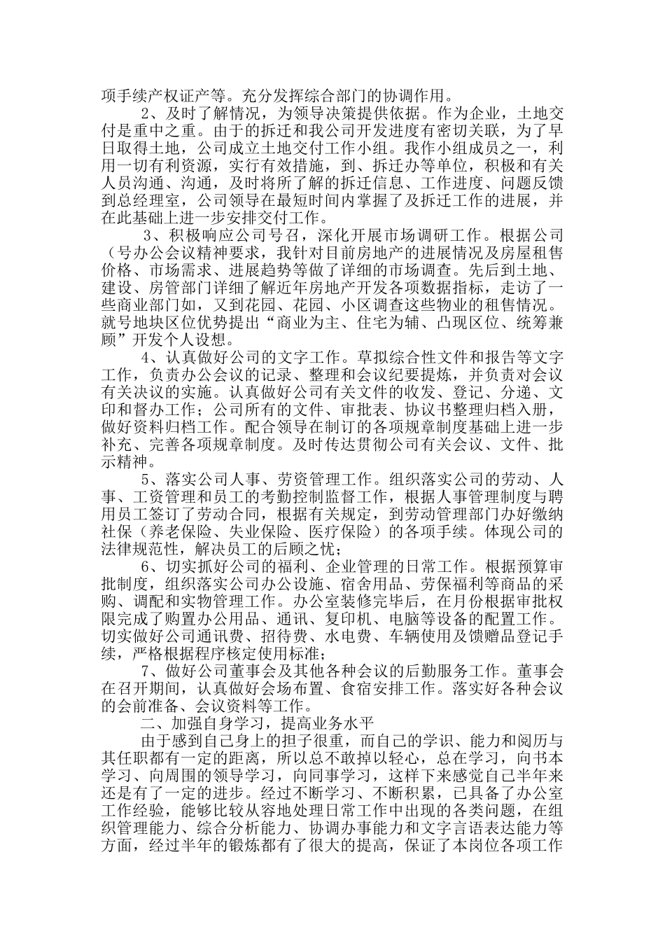 公司员工工作表现自我评价_第2页