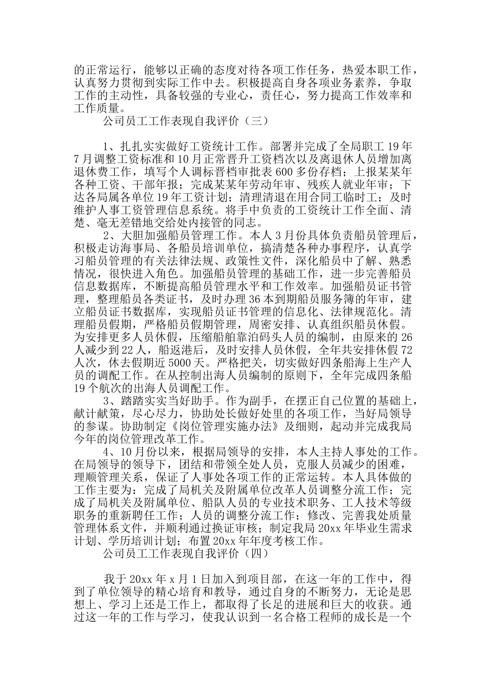 公司员工工作表现自我评价_第3页